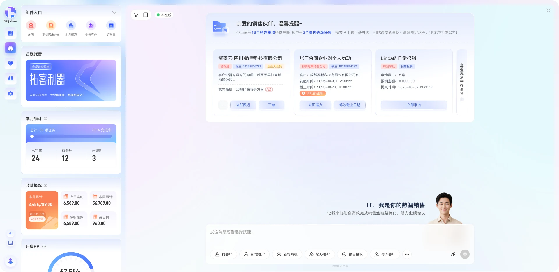 结合业务组件、待办任务和对话执行的数智销售工作台