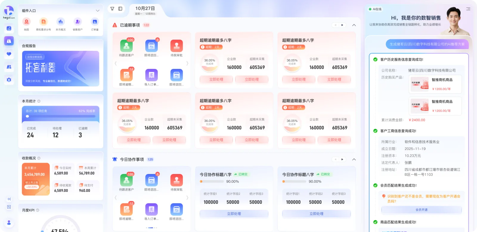 结合业务卡片、协作任务和 AI 推荐方案的数智销售工作台