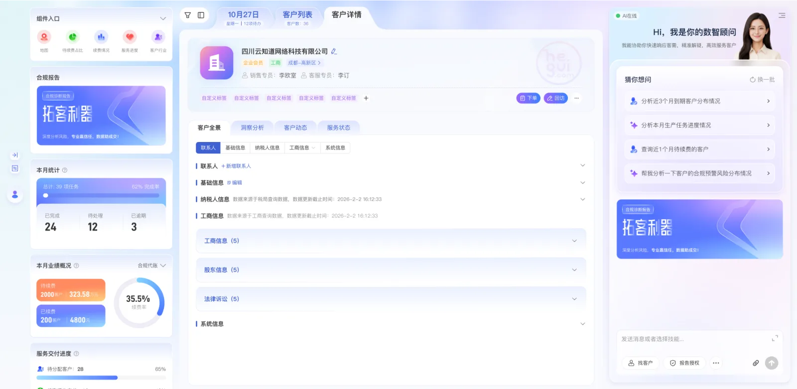 业财税 AI 平台客户工作台成果展示