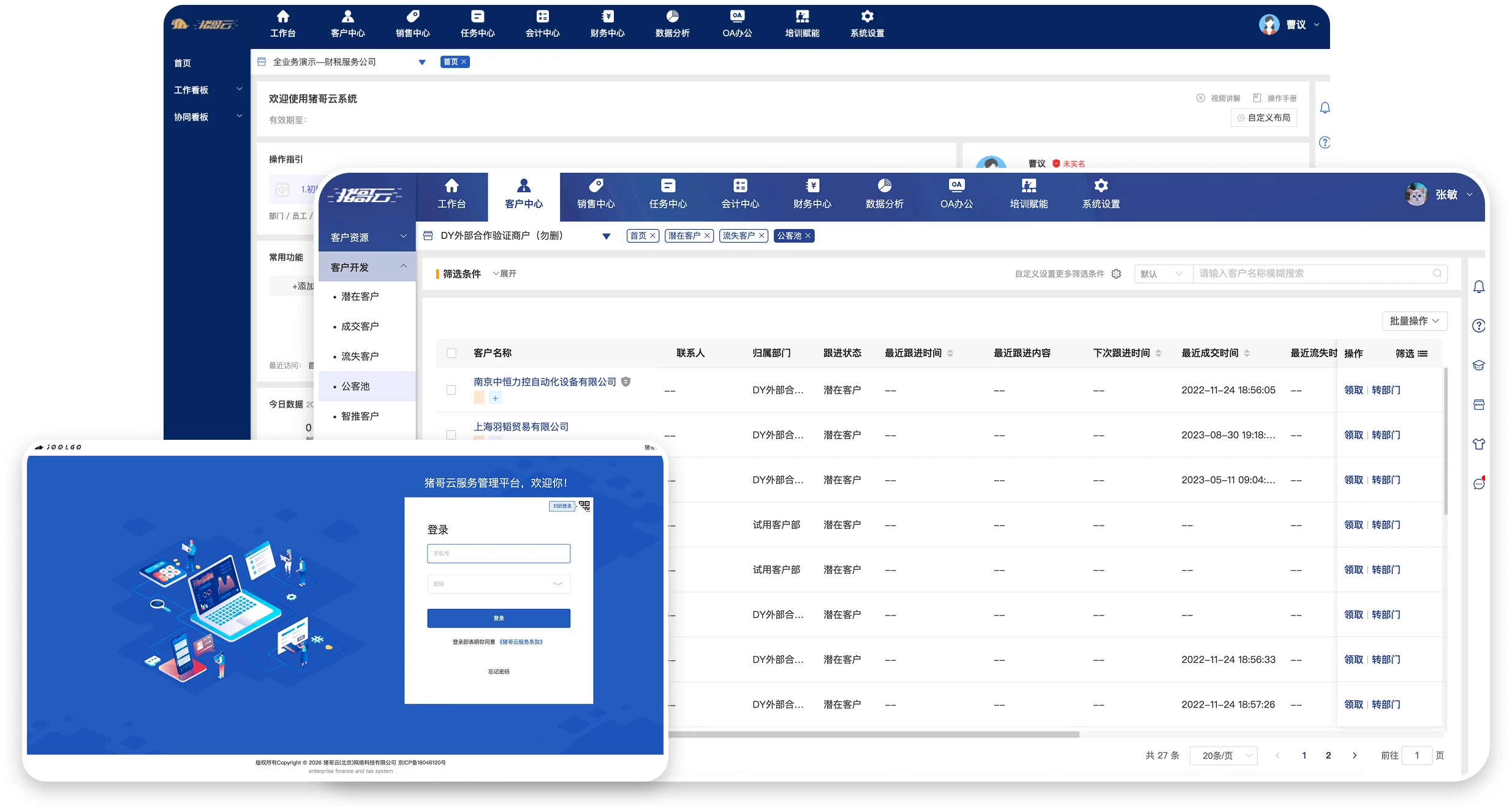旧版猪哥云商户系统的多模块工作台、客户列表与登录页组合展示