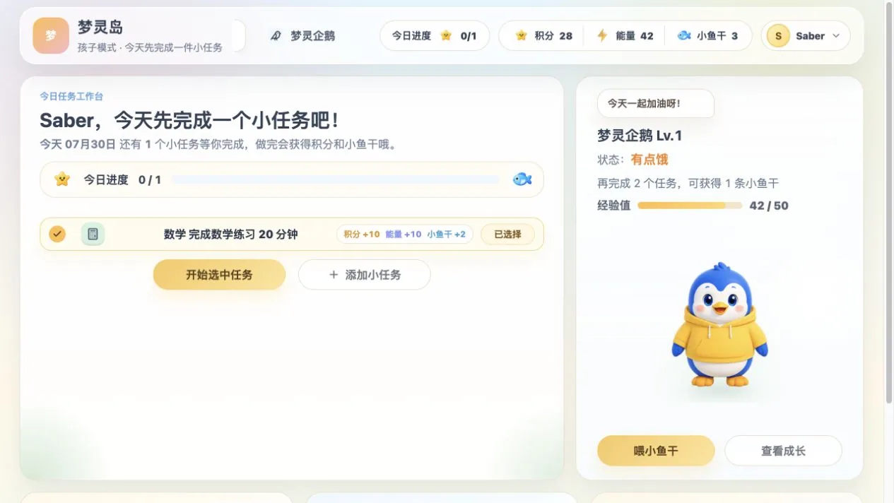 孩子端可运行原型