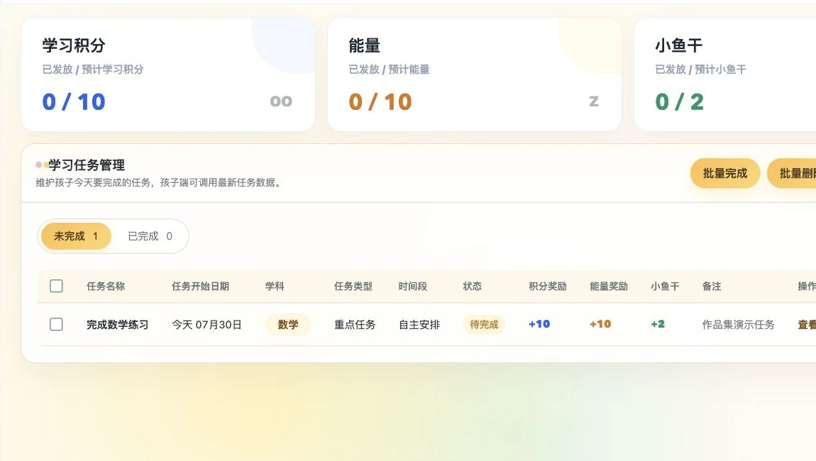 家长端可运行原型