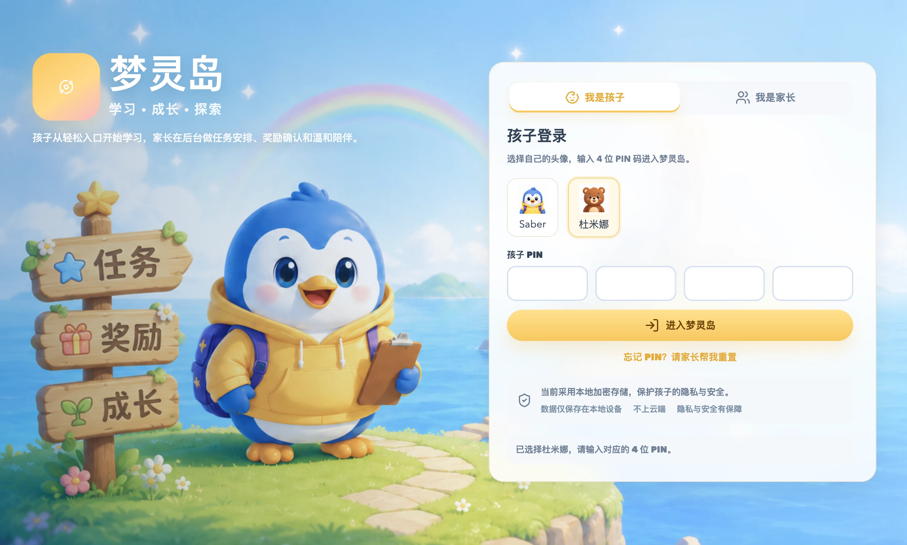 梦灵岛孩子与家长角色登录界面