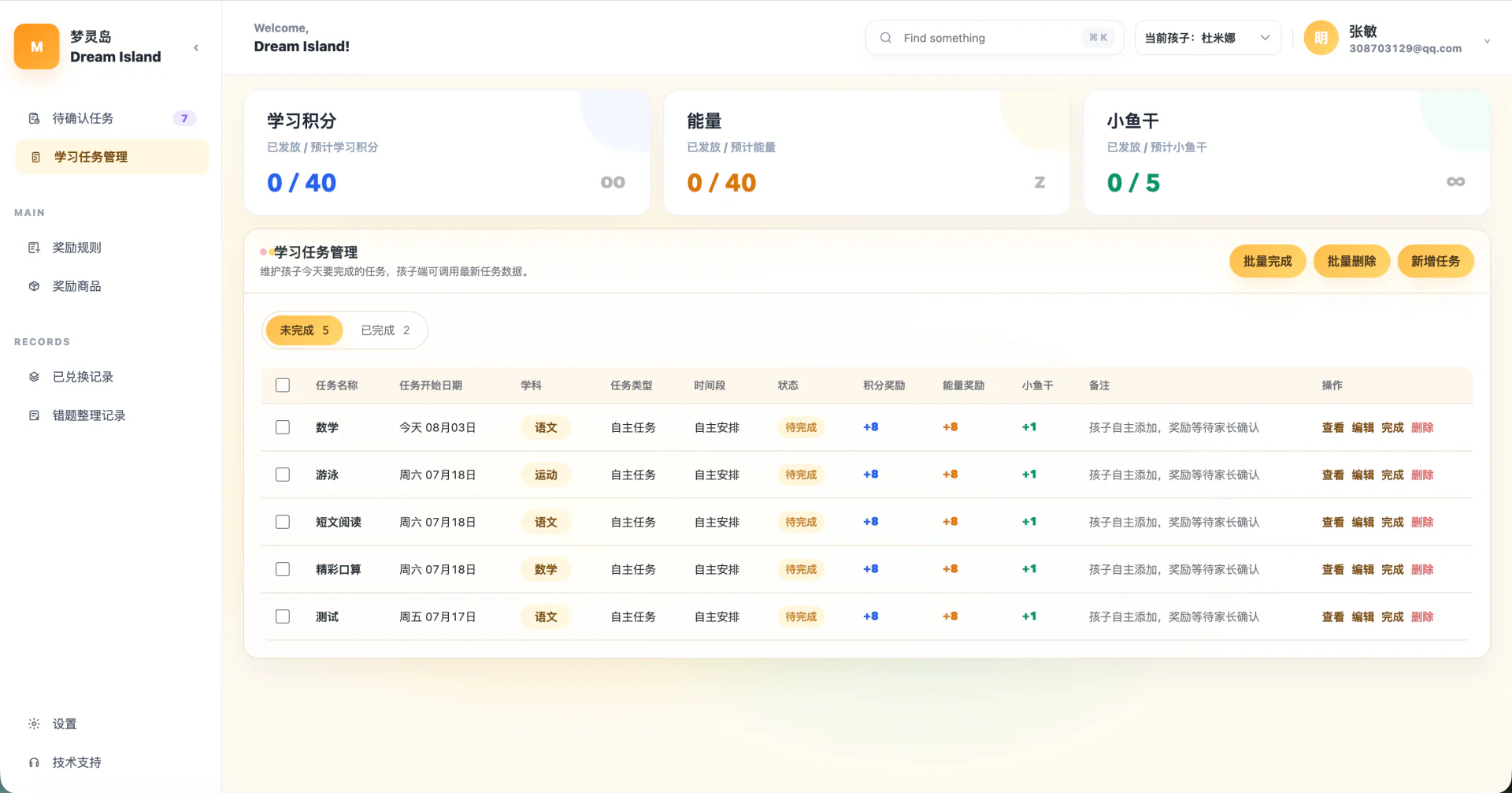 梦灵岛家长端学习任务管理界面