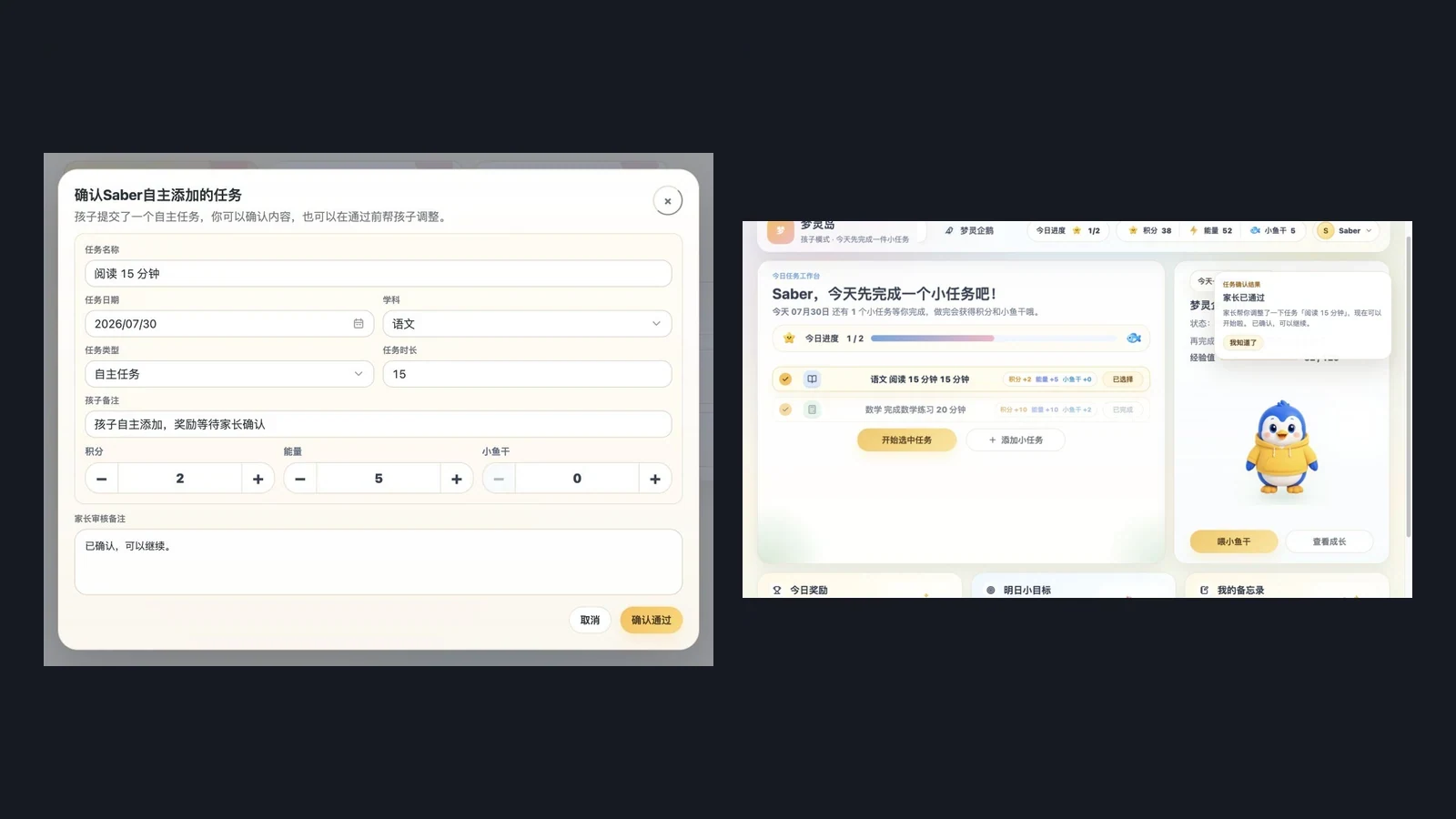 家长调整确认自主任务后孩子端任务和消息同步更新