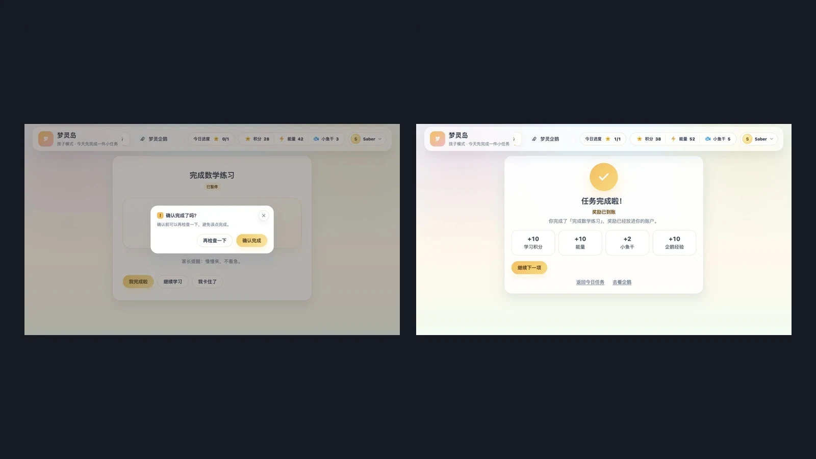 完成任务二次确认与奖励到账反馈的连续证据