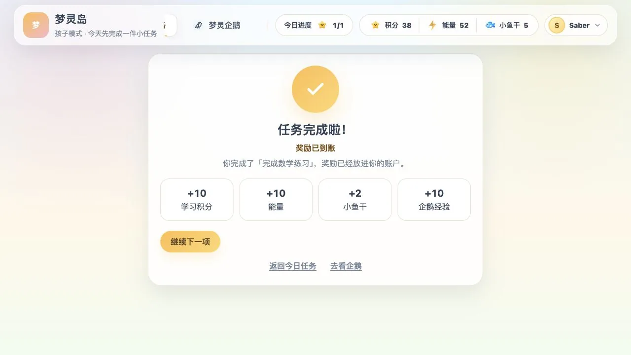 无需家长确认时奖励立即到账