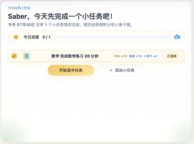 任务卡片选中状态与开始选中任务按钮