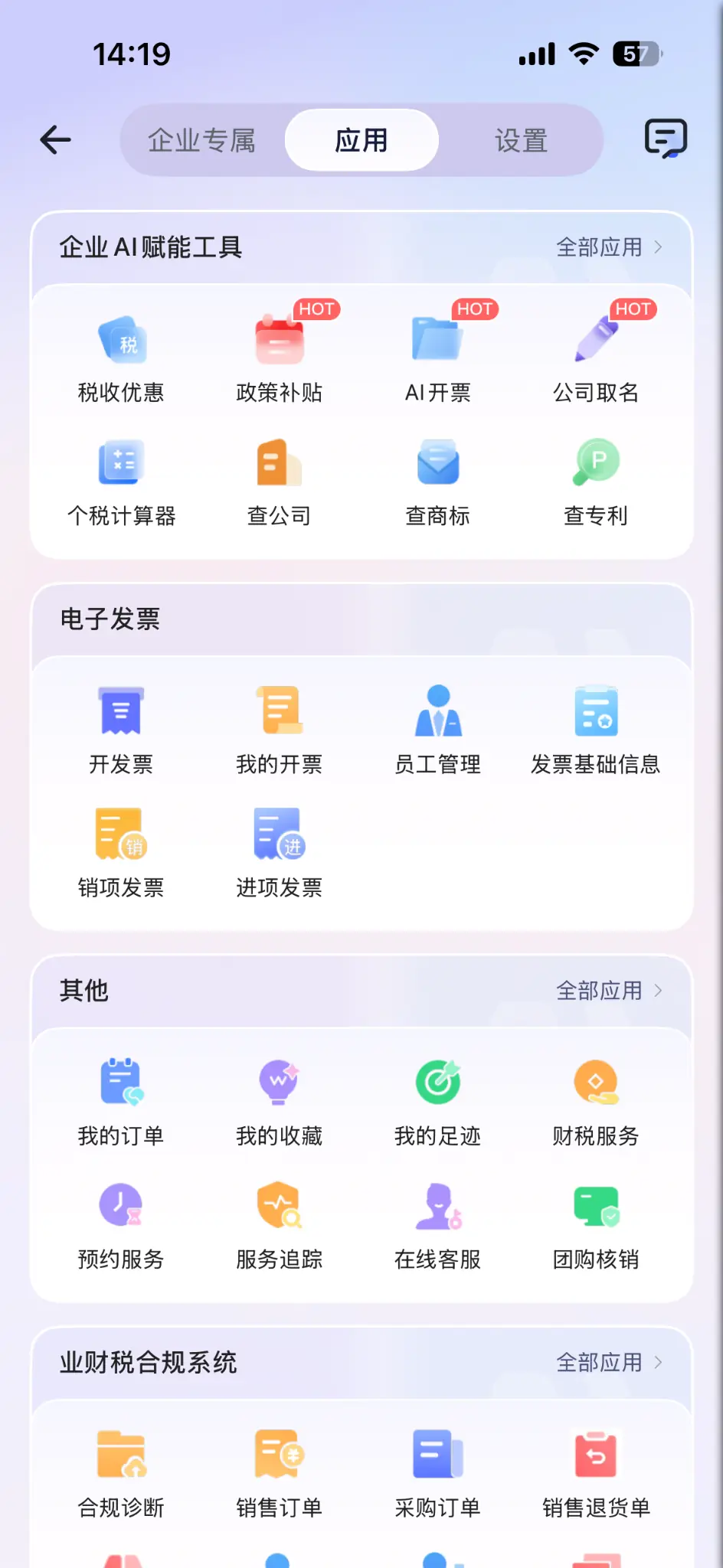 应用中心
