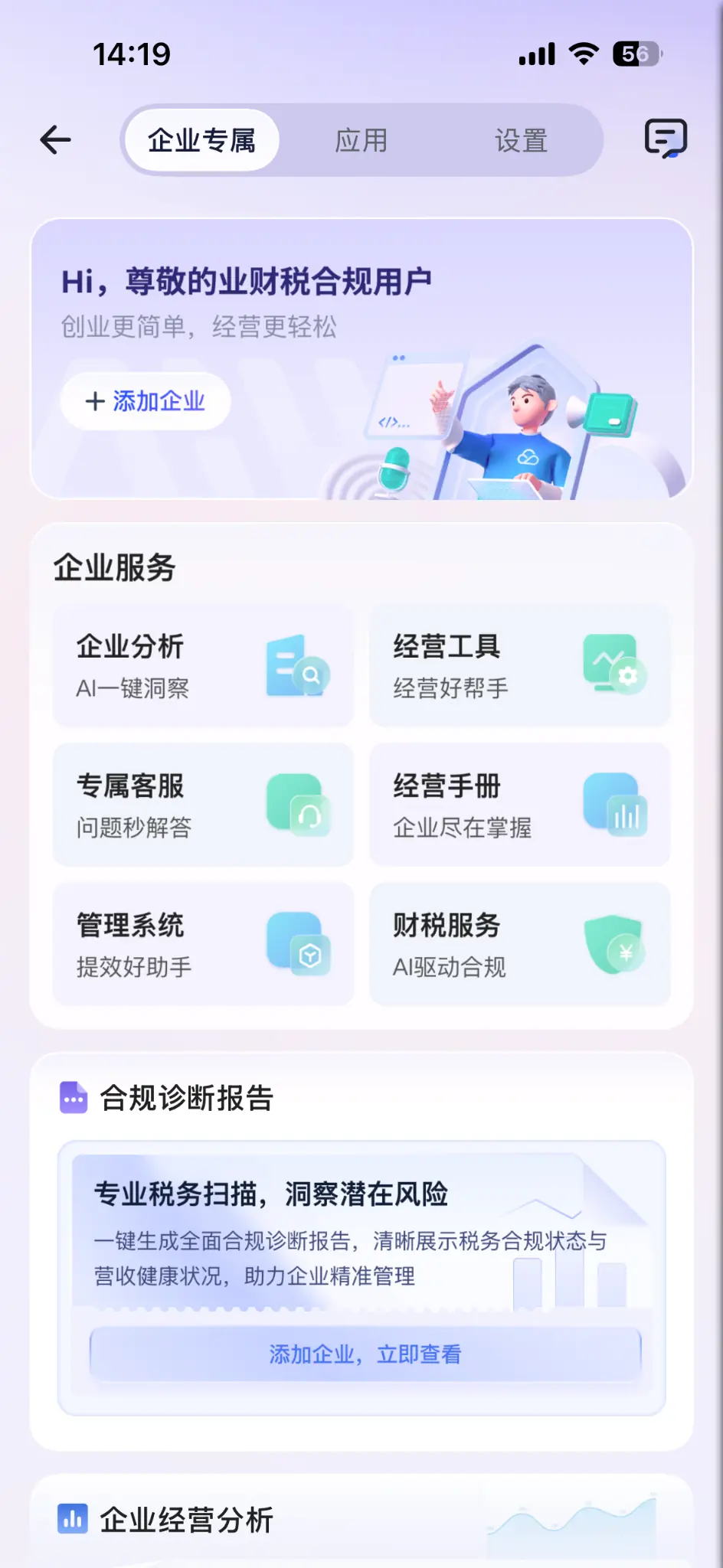 企业专属页