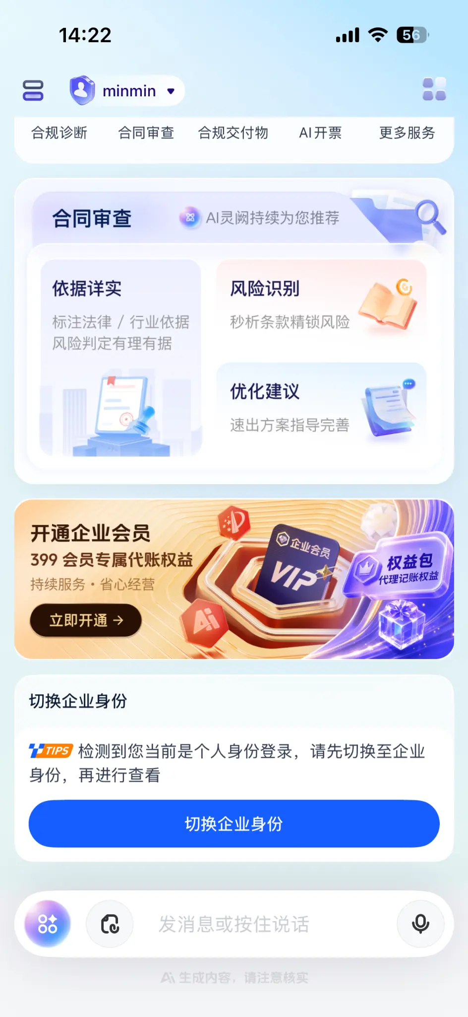 合同审查辅助界面