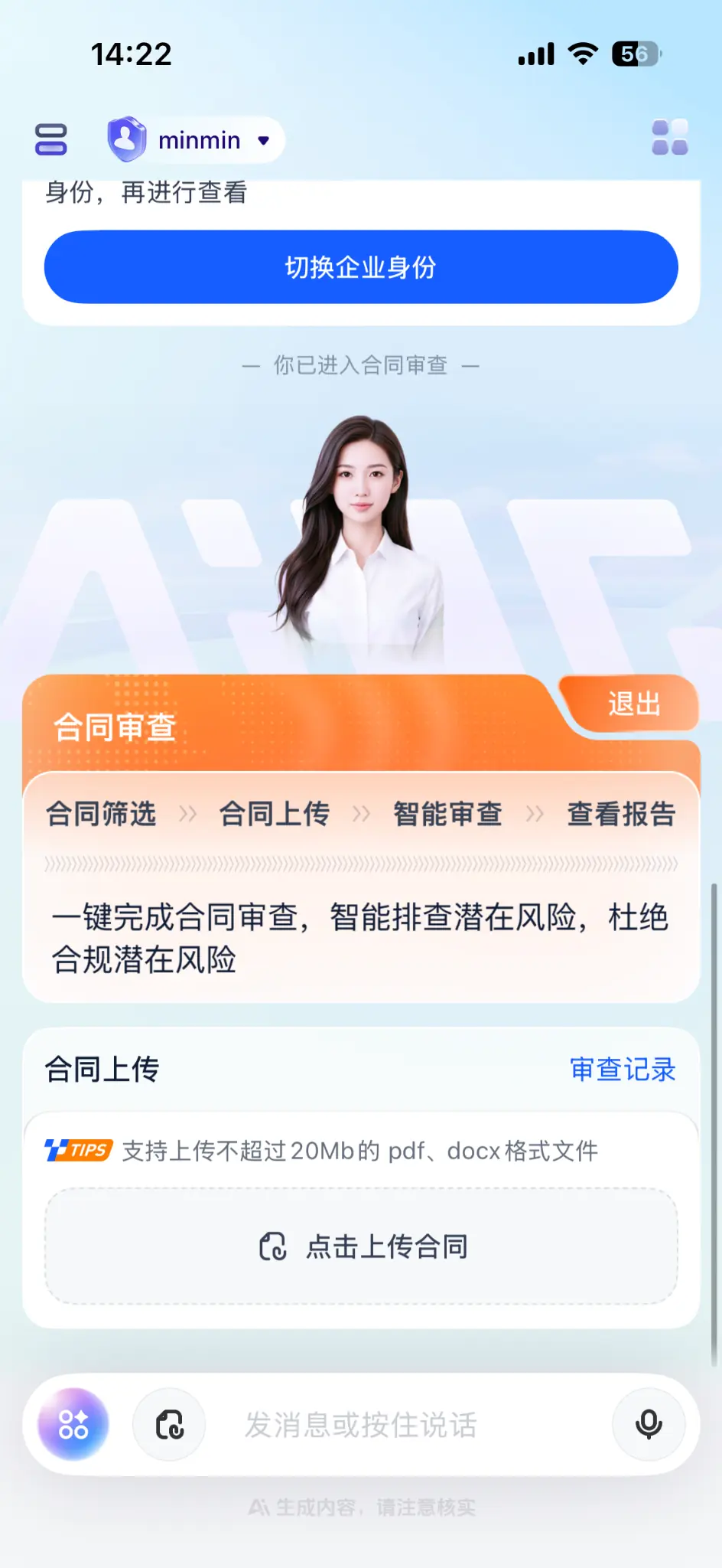 猪哥云 App 合同审查页面