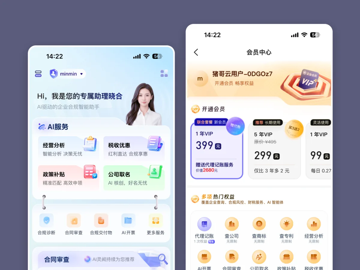 猪哥云 APP－晓合首页与会员中心界面
