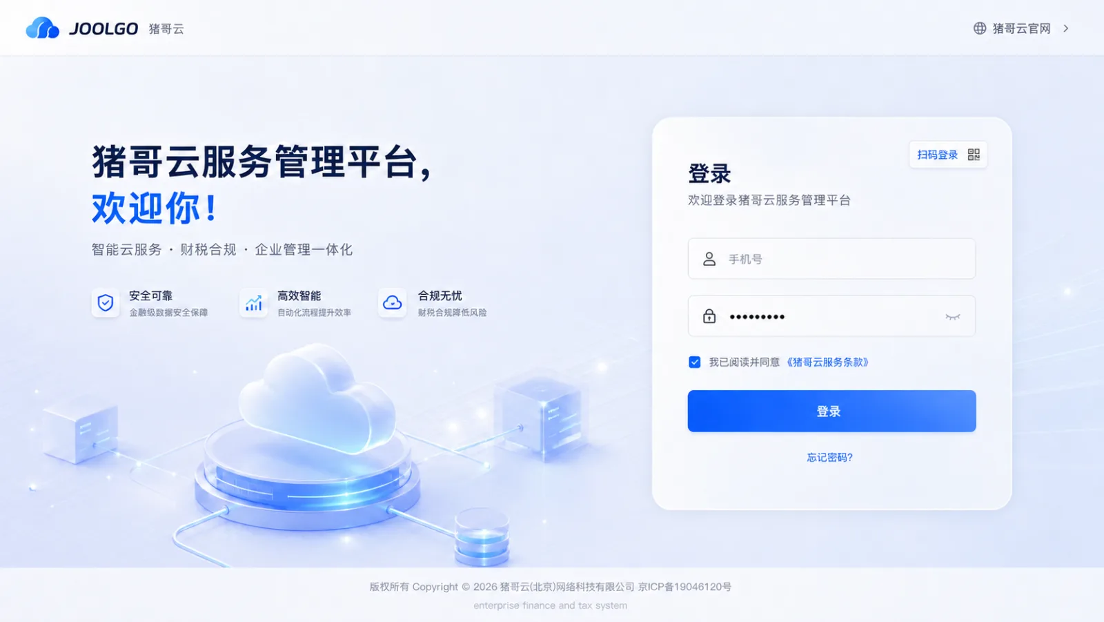 猪哥云商户系统服务管理平台登录页面，账号信息已脱敏